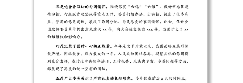 政协主席在传达学习全国两会精神大会上的讲话(范文)