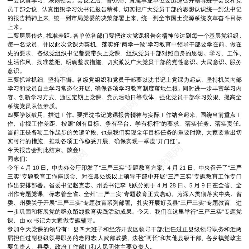 2021主题党课主持词_主题党课主持词三篇