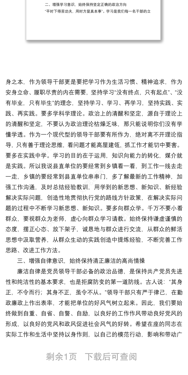 2021在新任职干部集体谈话会上的讲话