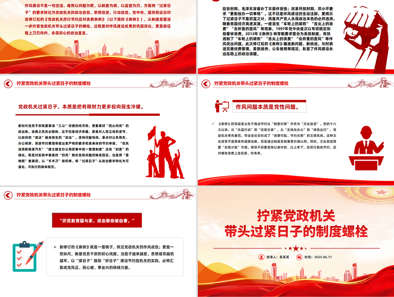 简洁大气拧紧党政机关带头过紧日子的制度螺栓PPT党课课件