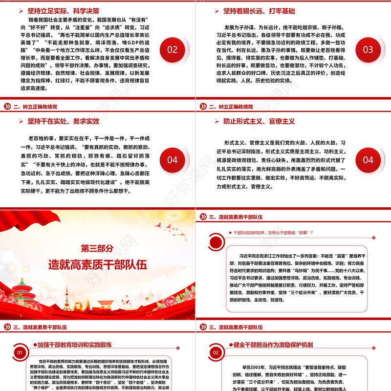 坚持全面从严治党，深入推进党的建设 ppt红色大气学习习近平新时代党建思想党组织党支部党课课件