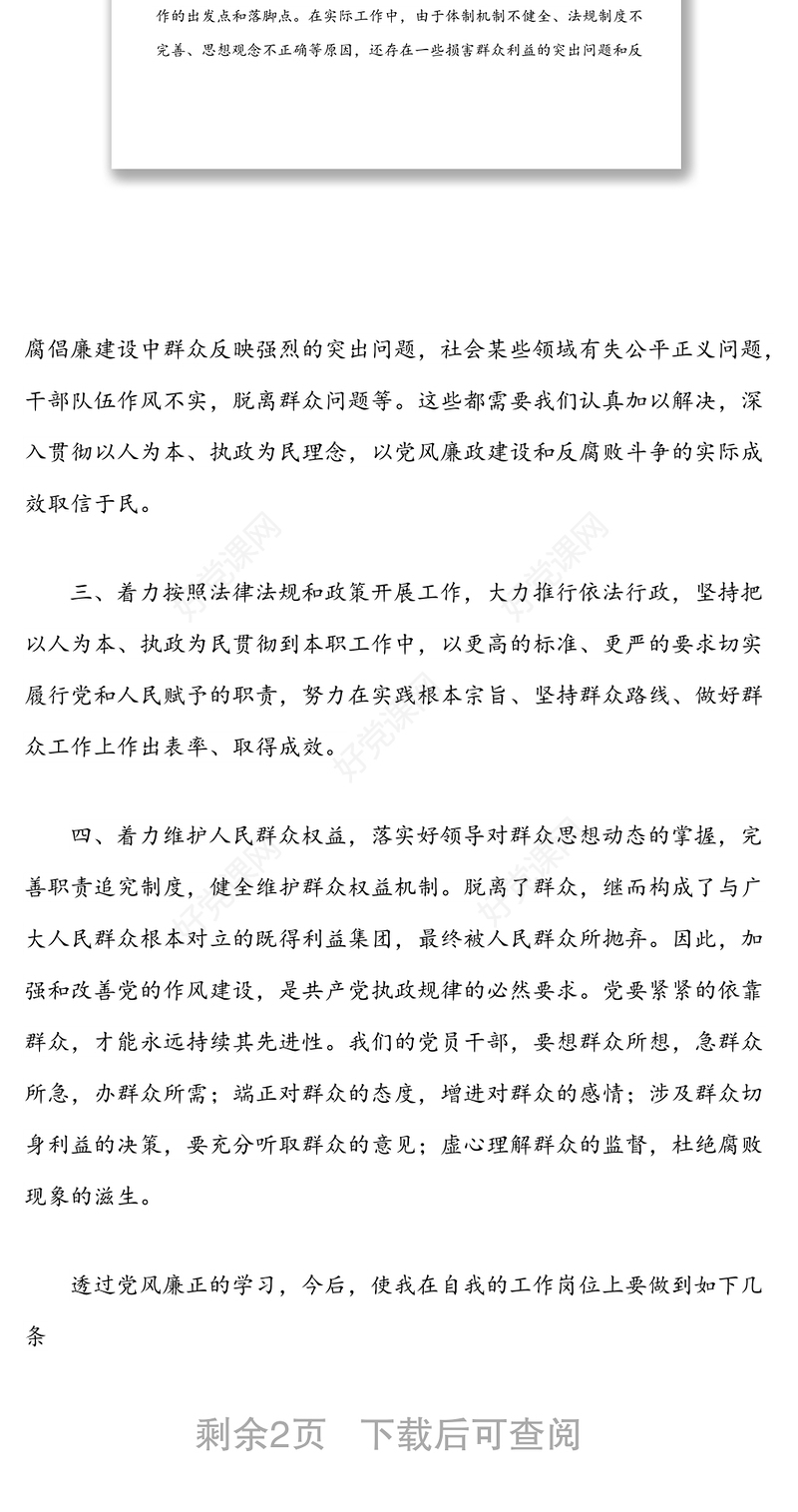 2022年党风廉政建设心得体会