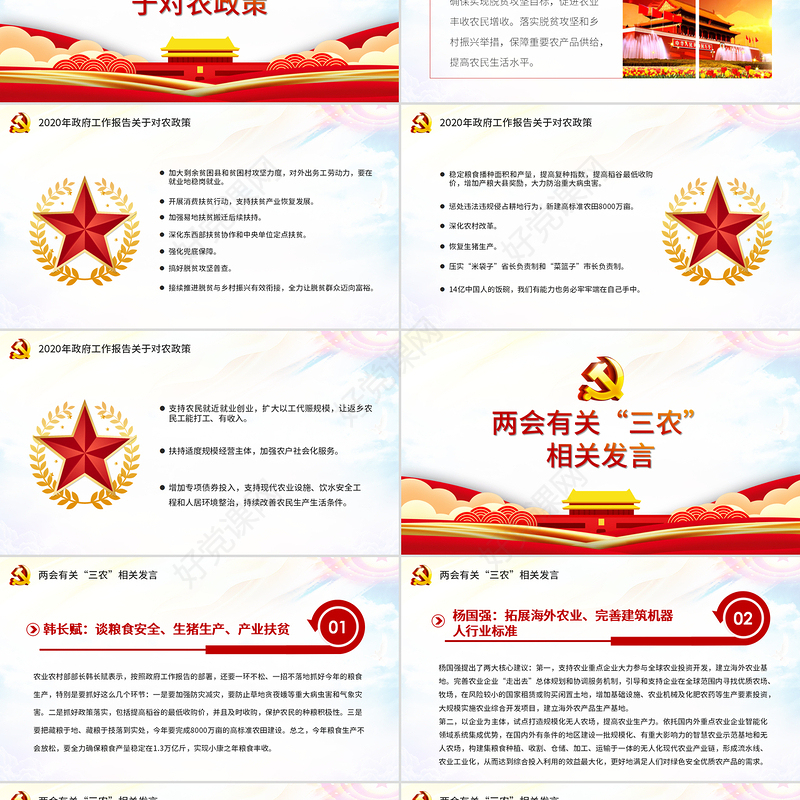 原创银行贯彻两会精神助力脱贫攻坚党课三农党建PPT模板