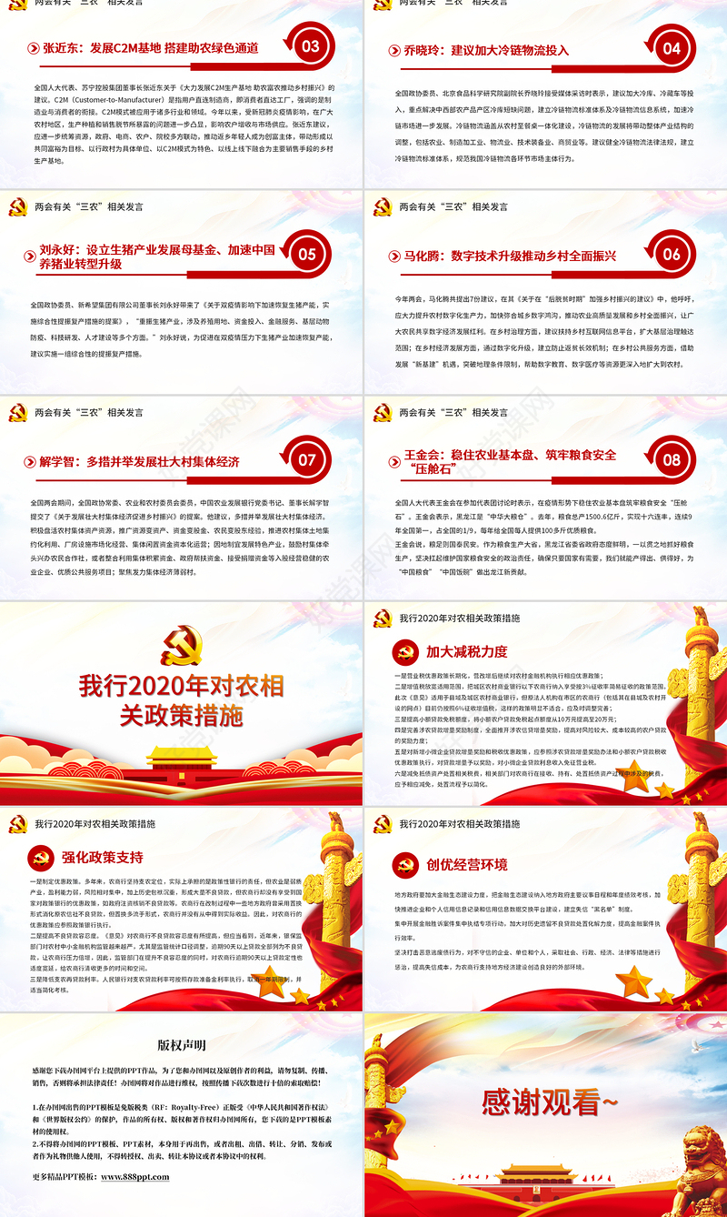 原创银行贯彻两会精神助力脱贫攻坚党课三农党建PPT模板