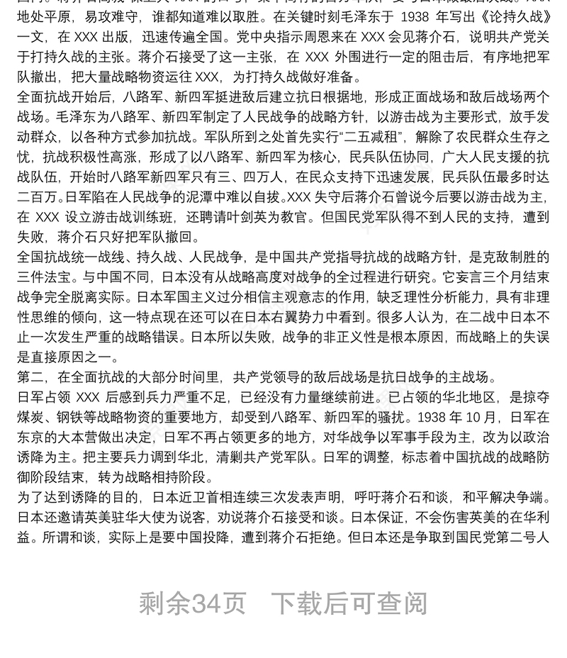 学习党的光辉历史：党史知识专题党课讲稿8篇