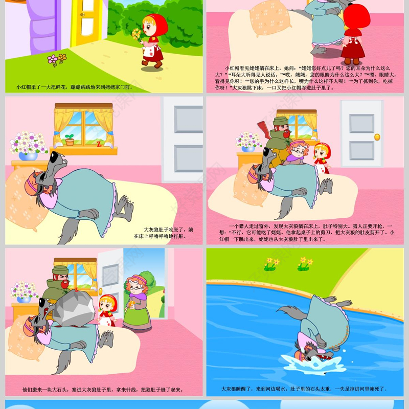  《小红帽》绘本故事PPT课件