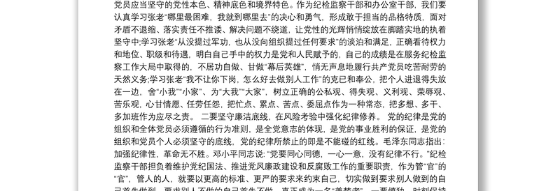 村级党支部党史学习教育动员讲话发言