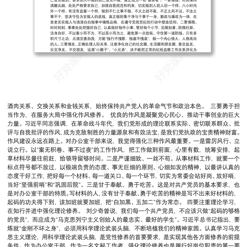 村级党支部党史学习教育动员讲话发言