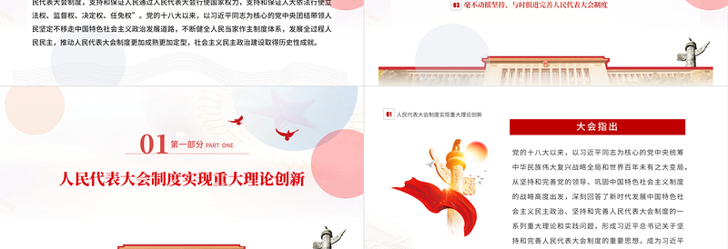 人民代表大会制度更加成熟更加定型PPT深入学习贯彻党的十九届六中全会精神专题党课课件模板