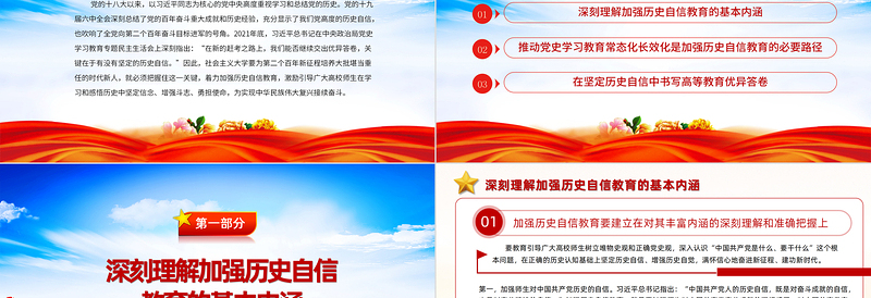 2022加强历史自信教育书写优异时代答卷PPT红色大气党政风党员干部学习教育专题党课