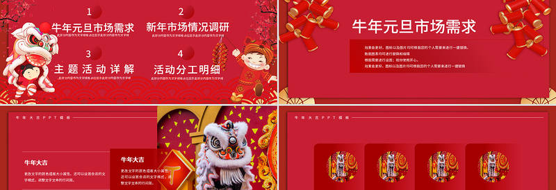 红色喜庆插画风牛年大吉恭贺新春百年吉祥元旦ppt模板