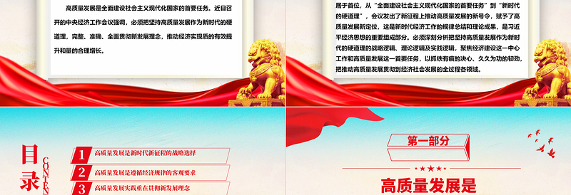 高质量发展新定位就是新时代的硬道理ppt简约时尚中央经济工作会议精神微党课