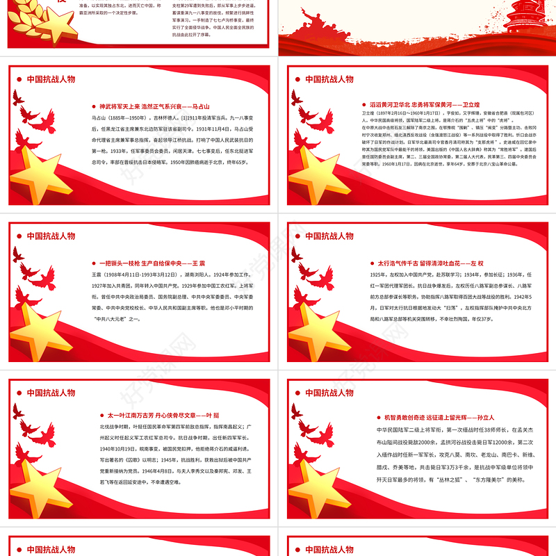 纪念抗日战争胜利77周年PPT党政风中国人民抗日战争暨世界反法西斯战争胜利77周年纪念日课件模板