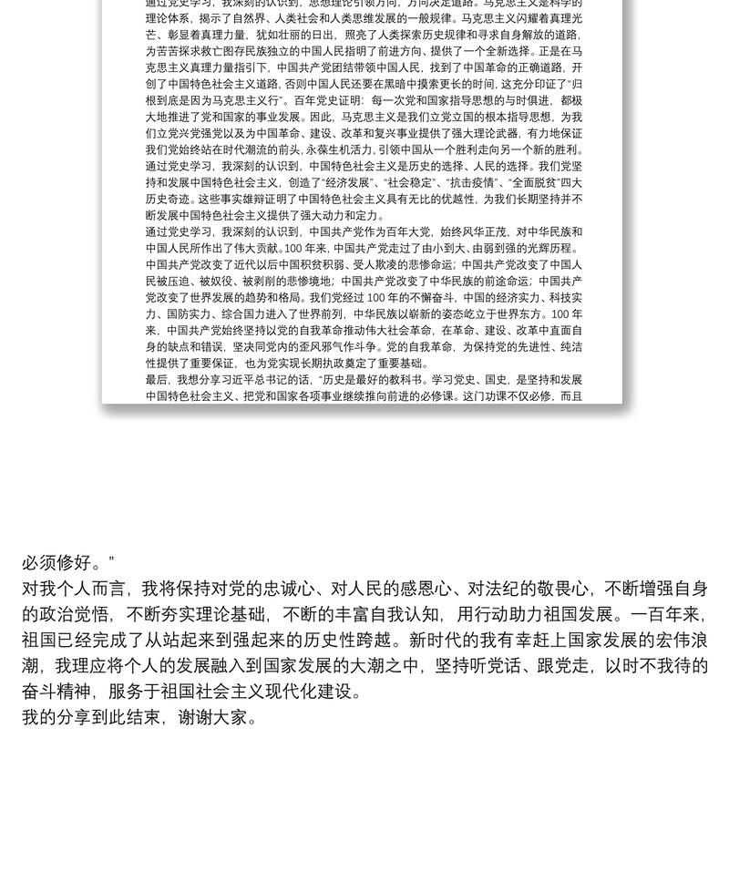 读书班活动交流发言材料