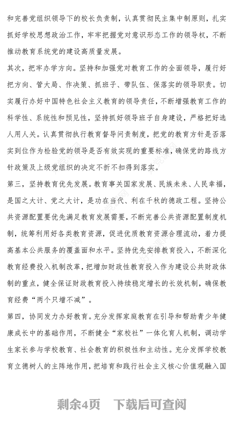 大力弘扬教育家精神，加快建设教育强国范例