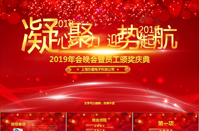 2019大气企业颁奖晚会PPT模板