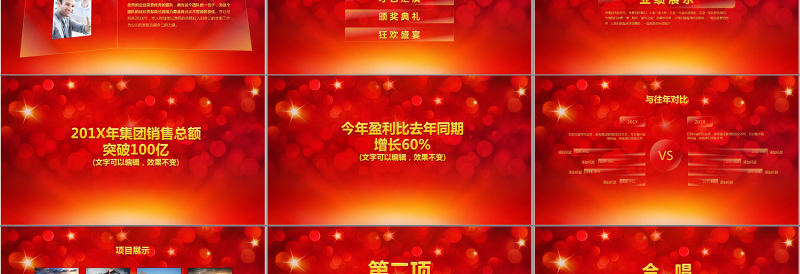 2019大气企业颁奖晚会PPT模板