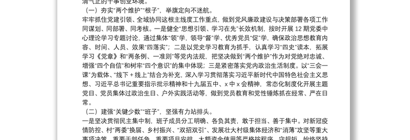 在县纪委书记基层调研会上的汇报发言