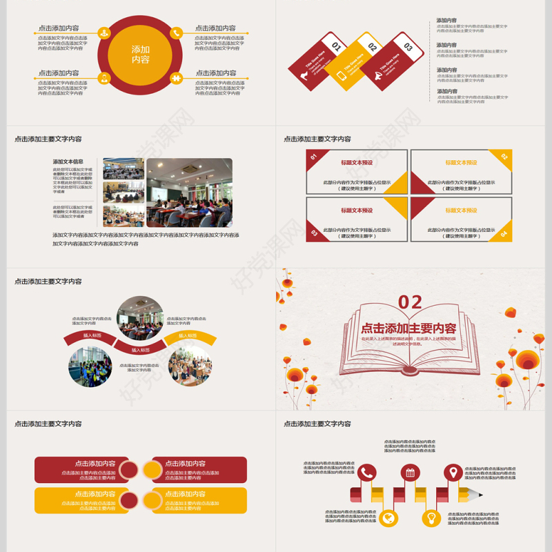 读书日快乐阅读主题PPT