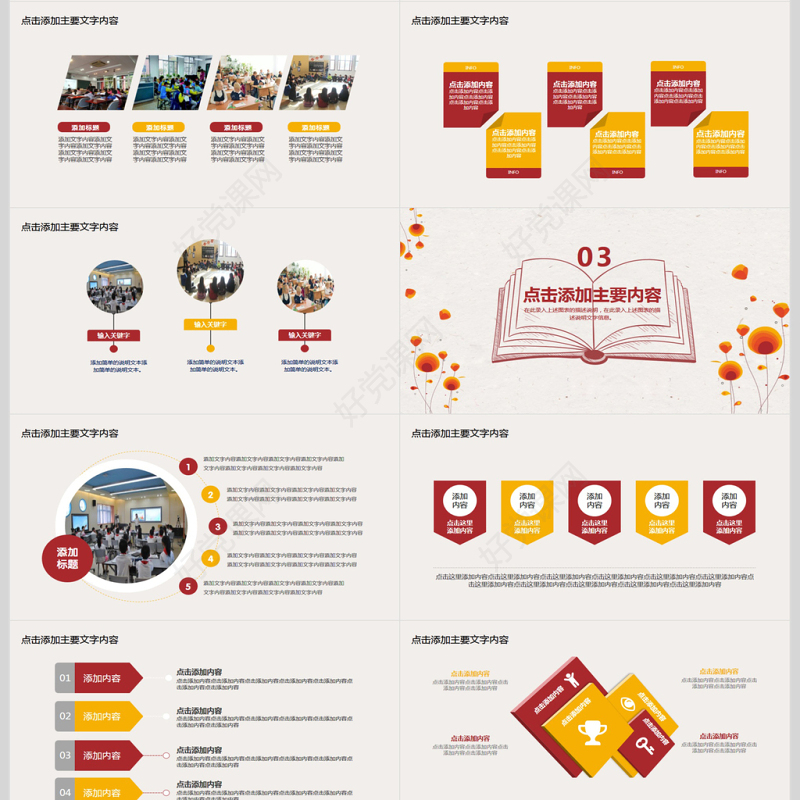 读书日快乐阅读主题PPT