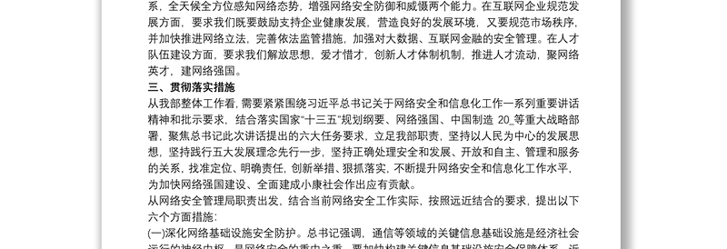 大学国家网络安全教育心得体会三篇