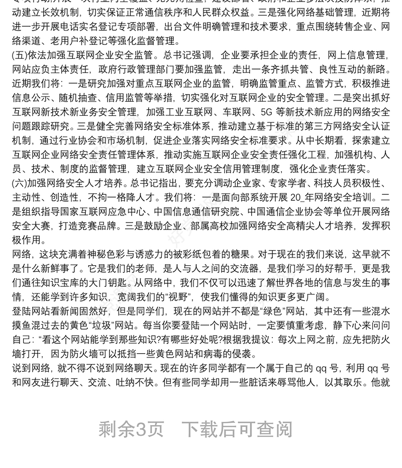 大学国家网络安全教育心得体会三篇