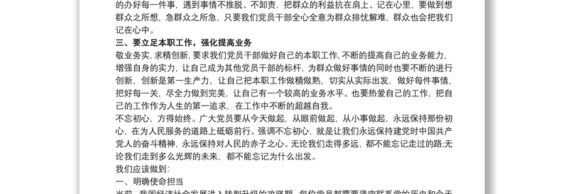 2020党课专题辅导讲稿