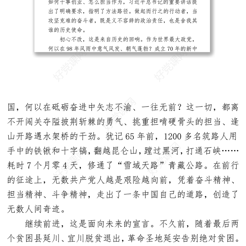 保持奋发有为，干事创业敢担当不忘初心主题教育