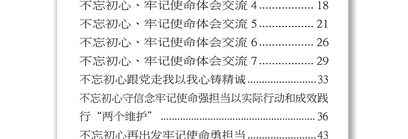 主题教育研讨发言材料16篇