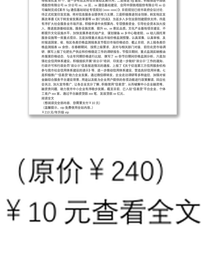 2021年度全面深化改革工作总结（市发改委）