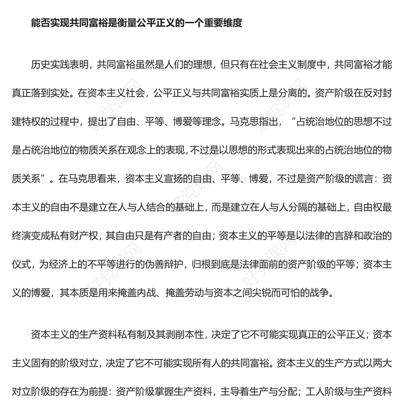 2023扎实推进全体人民共同富裕ppt大气精美风公平正义视阈下的共同富裕基层党组织党员学习培训党课课件(讲稿)