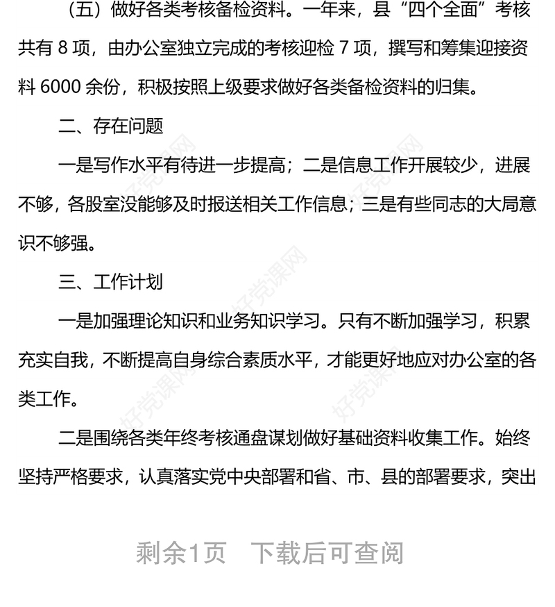 2021年度XX医保局办公室工作总结和2022年工作计划