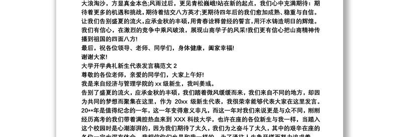 大学开学典礼新生代表发言稿范文3篇