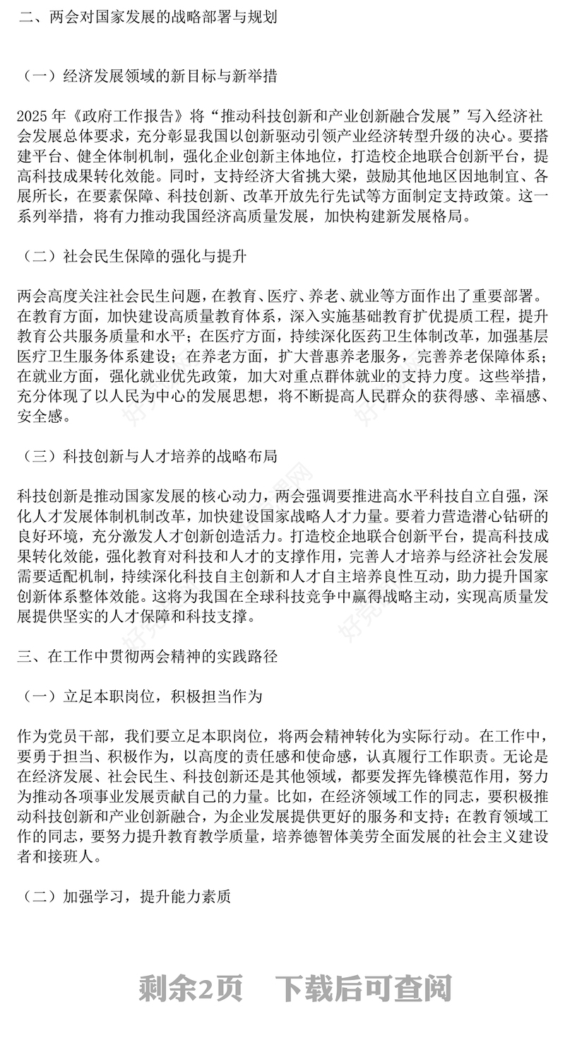 党政风2025年全国两会精神党课三会一课讲稿PPT课件(讲稿)