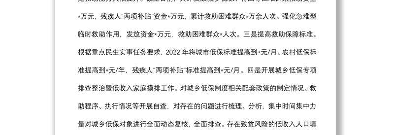 2022年上半年民政工作汇报