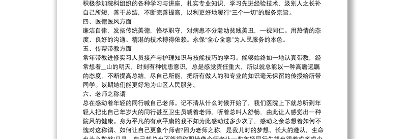 医院进修心得体会总结报告5篇