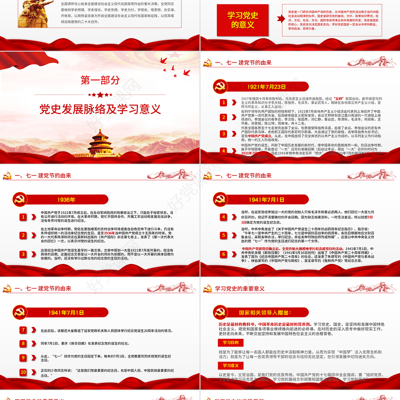 学好党史喜迎二十大PPT党建风庆七一学党史迎接党的二十大党课课件模板