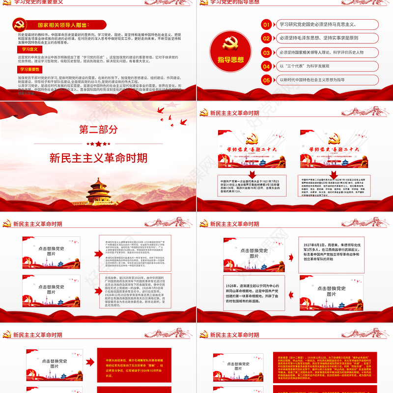 学好党史喜迎二十大PPT党建风庆七一学党史迎接党的二十大党课课件模板