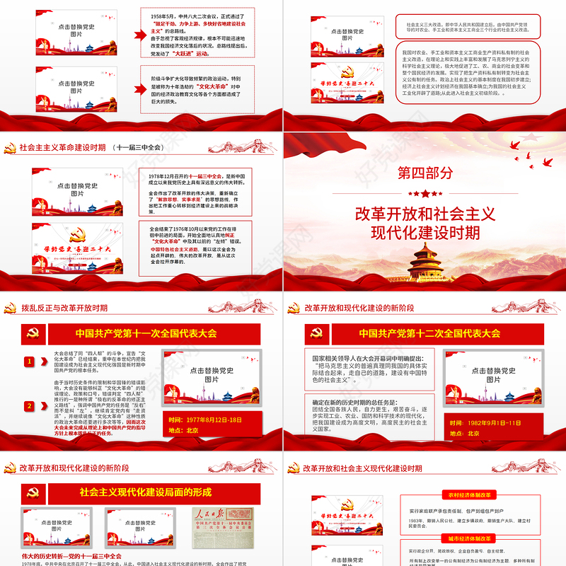 学好党史喜迎二十大PPT党建风庆七一学党史迎接党的二十大党课课件模板