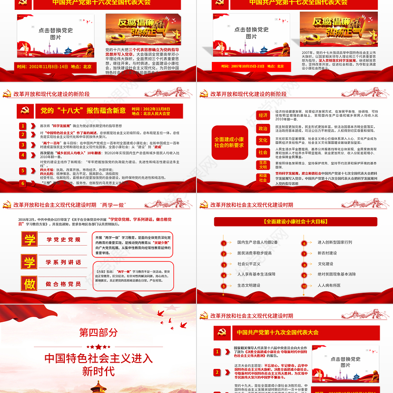 学好党史喜迎二十大PPT党建风庆七一学党史迎接党的二十大党课课件模板