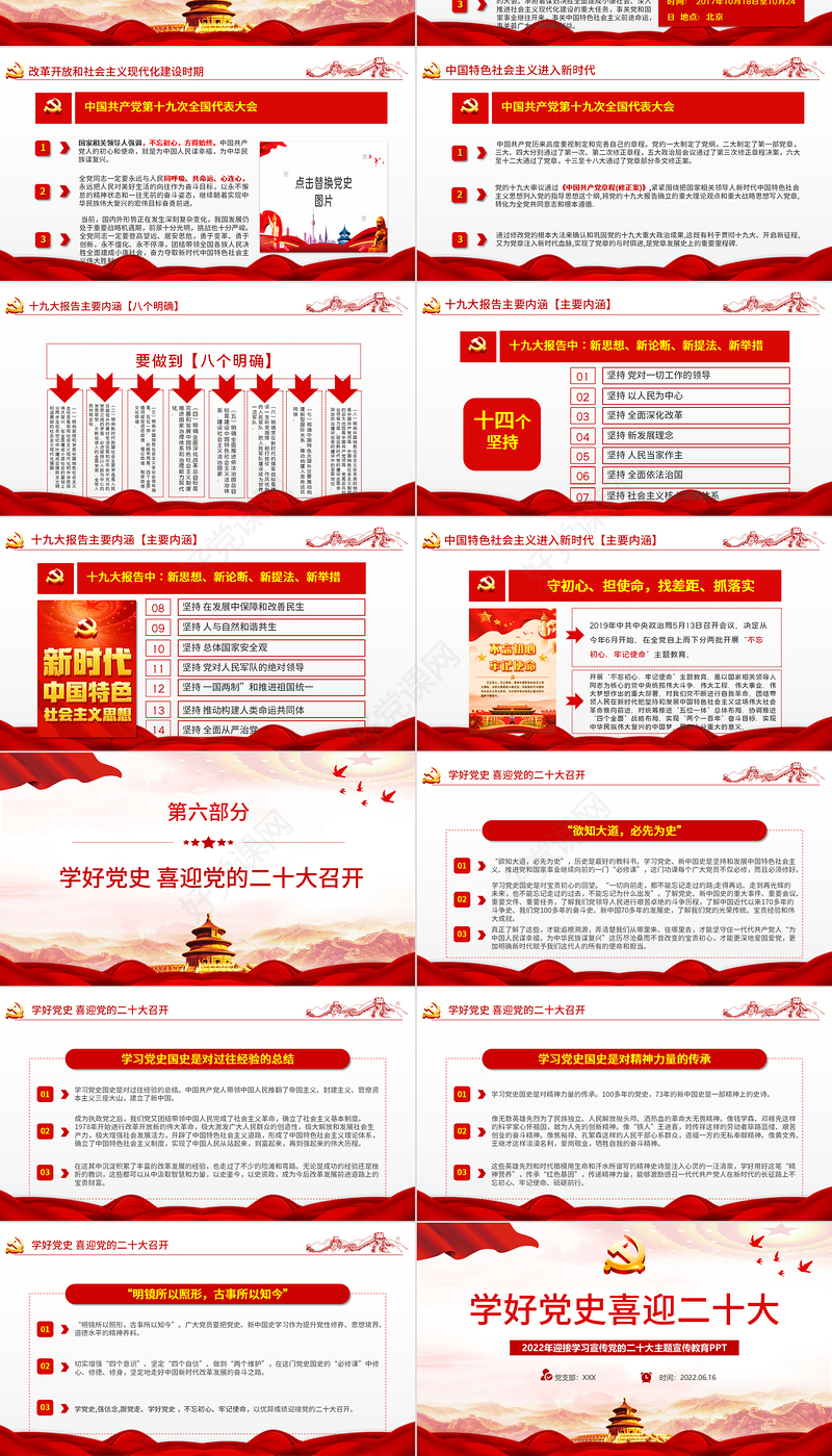 学好党史喜迎二十大PPT党建风庆七一学党史迎接党的二十大党课课件模板
