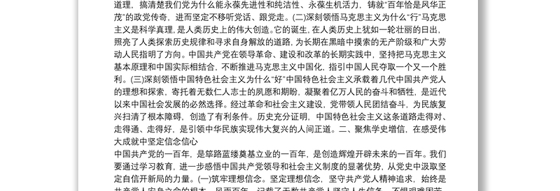 2021党史学习教育发言材料党课讲稿9篇