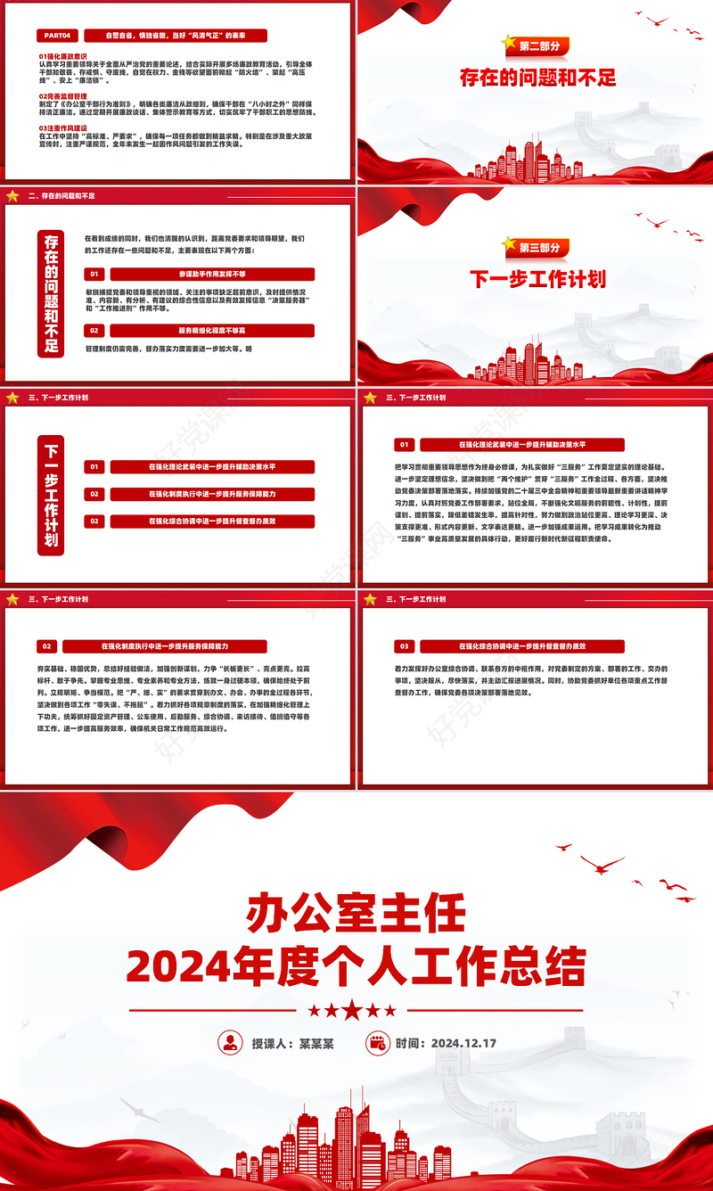 精美简洁办公室主任2024年度个人工作总结PPT模板
