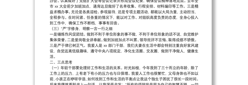 在局青年干部座谈交流会上的发言