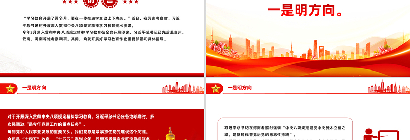 2025把作风硬要求变成硬措施让铁规矩长出铁牙齿PPT党课