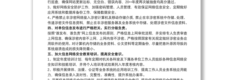 2021国家网络安全宣传周工作总结三篇