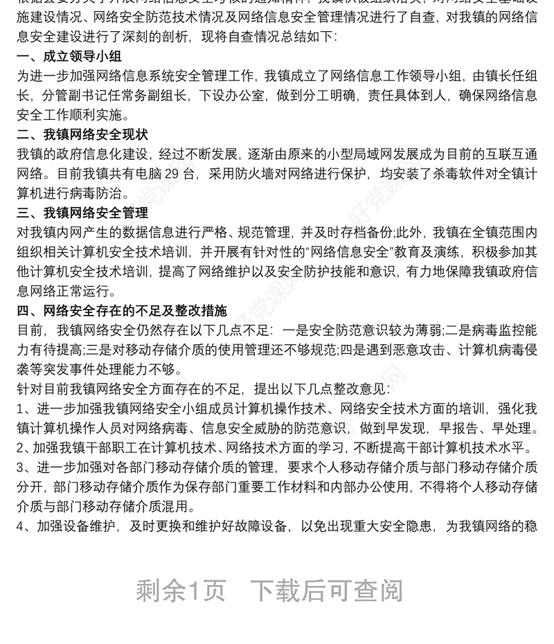2021国家网络安全宣传周工作总结三篇