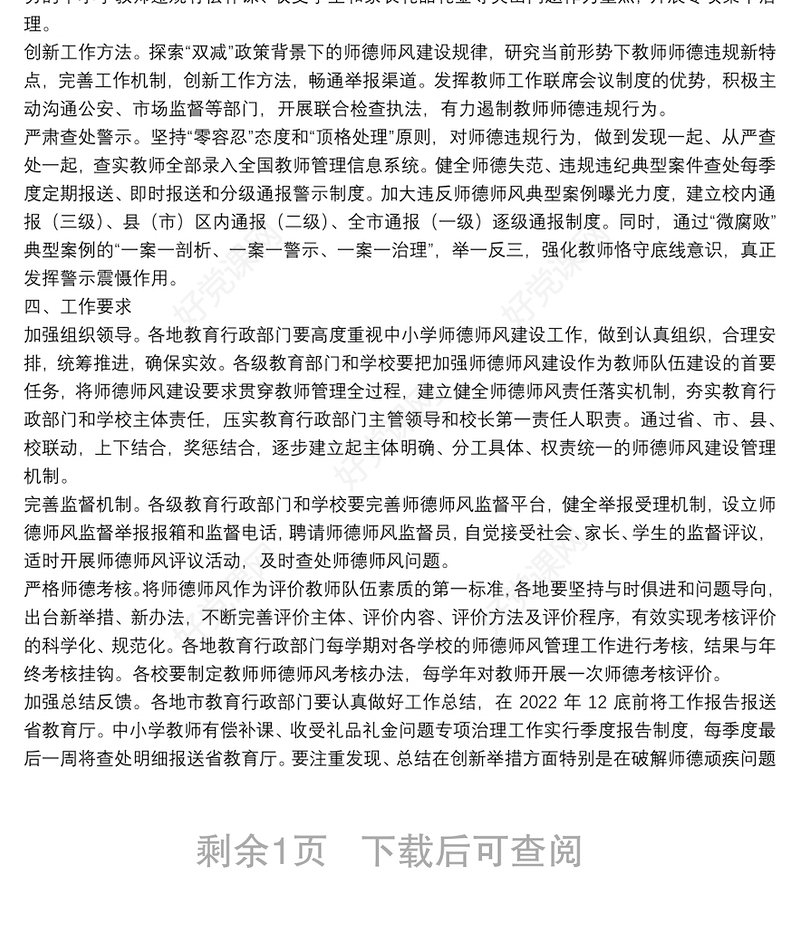 2022年中小学校师德师风建设工作方案