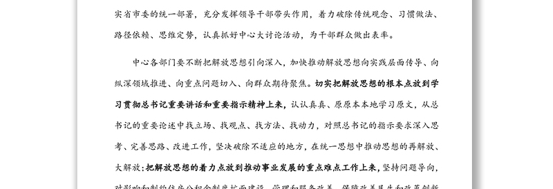 在干部作风大整顿集中谈心谈话会议上的讲话