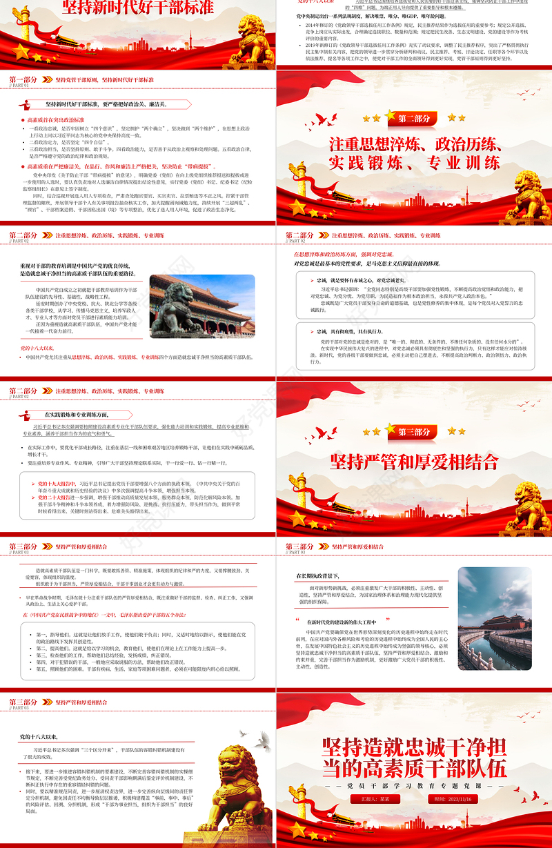 建设造就忠诚干净担当的高素质干部队伍PPT大气精美风2023年党员干部学习教育专题党课课件模板